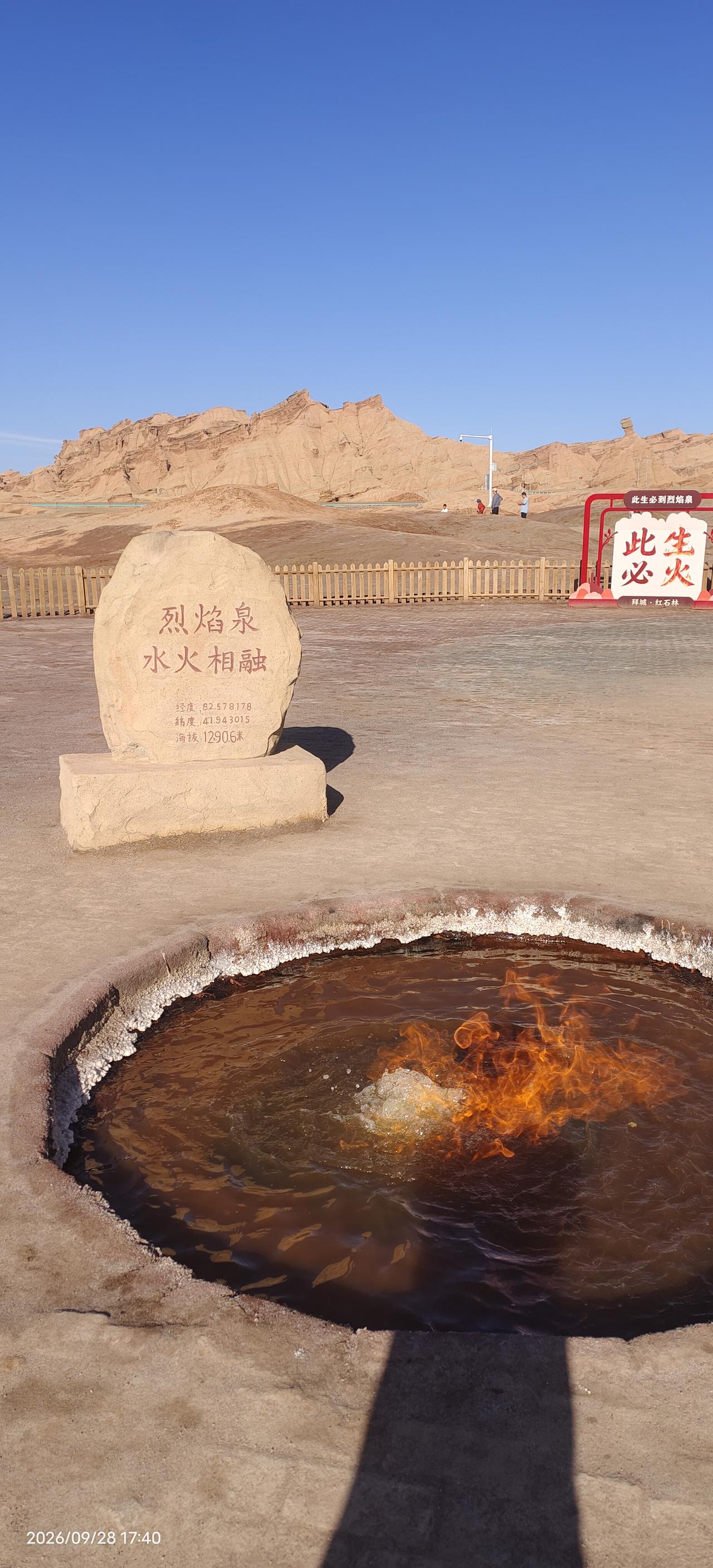 来看新疆拜城水火交融奇观拜城烈焰泉，一点就着，水火共生，大地长明火，也是拜城县一