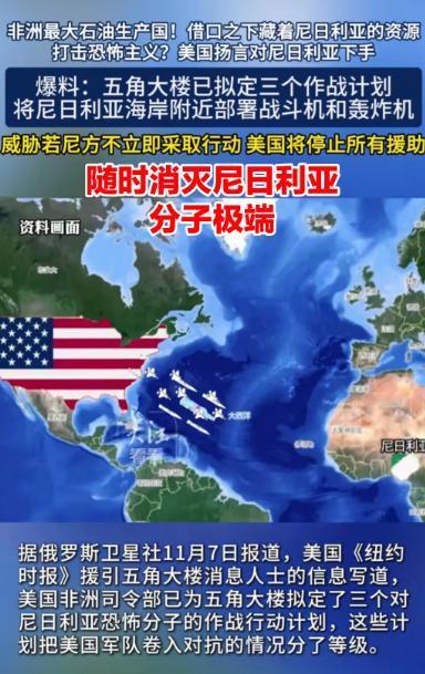 特朗普在当地时间11月7日已经下达命令，要求美国军队做好时刻准备，随时准备消灭尼