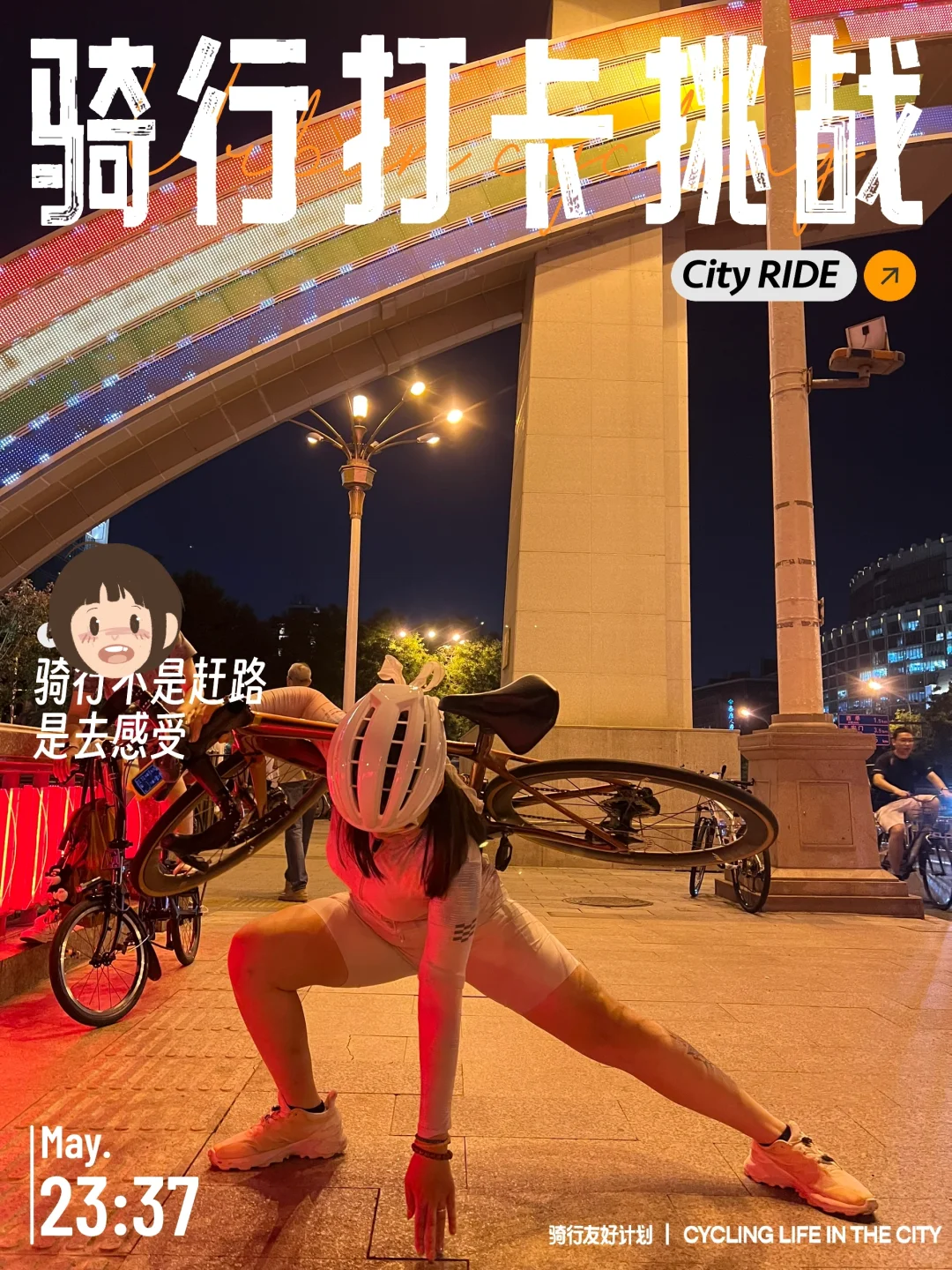 公路车拍照帅姿势