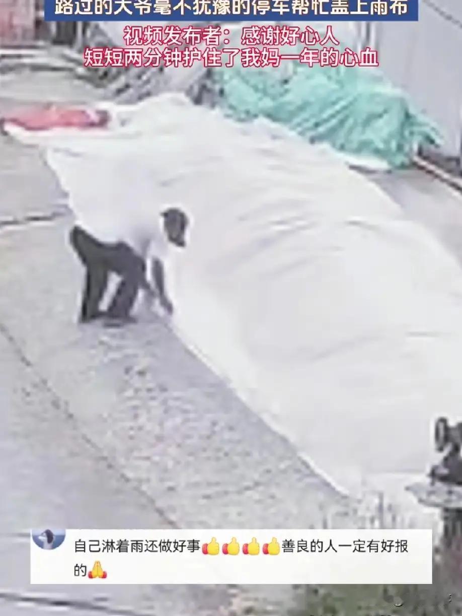 完整榜单：过路大爷暴雨前1秒帮户主盖好小麦

你相信吗？有时候，一个陌生人的善意