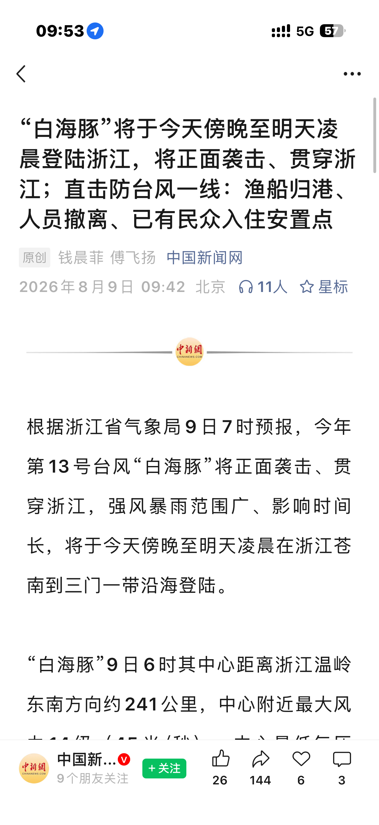 台风白海豚今晚登陆啊？！那我什么时候才能回杭州啊