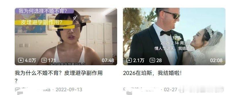 2022年，“我为什么选择不婚不育”2026年，“我结婚啦！嫁的白皮！”👇🏻