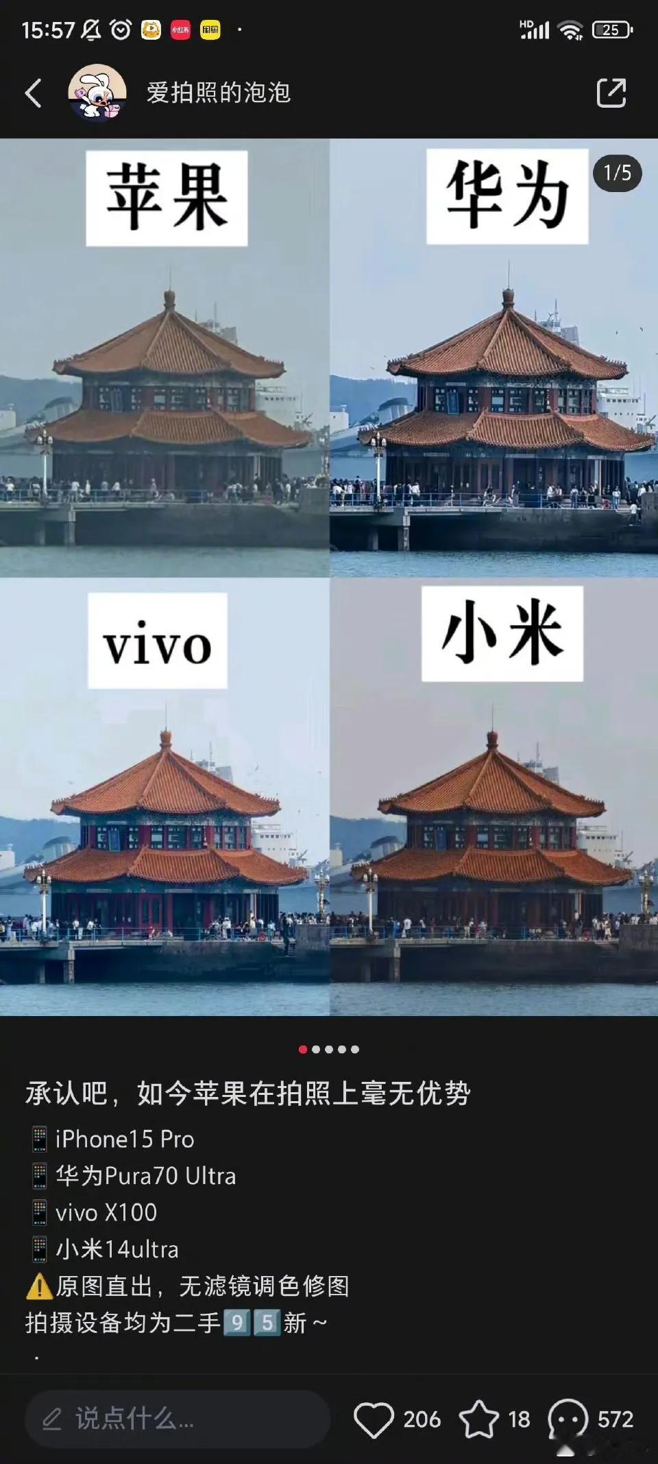 四种拍照哪个好？ ​​​