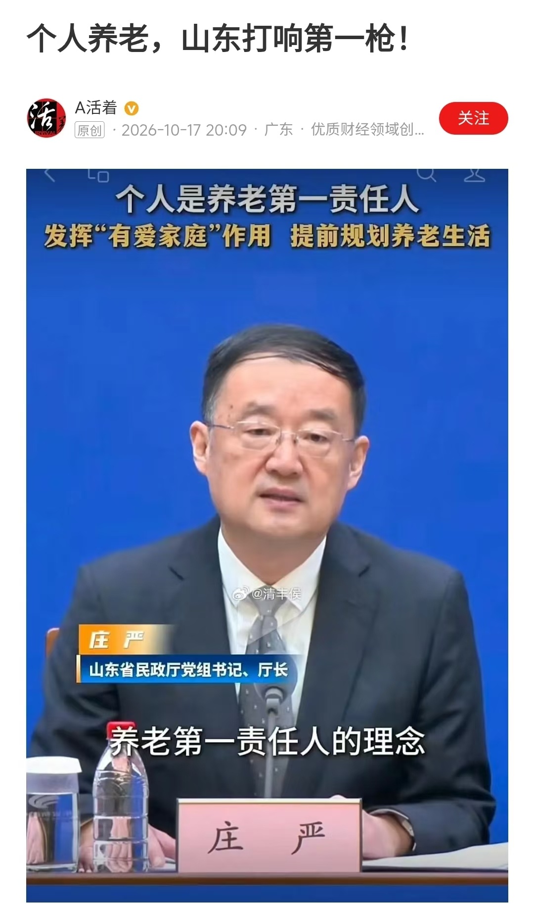 个人是养老第一责任人养老金问题，已经这么严重了吗？ ​​​