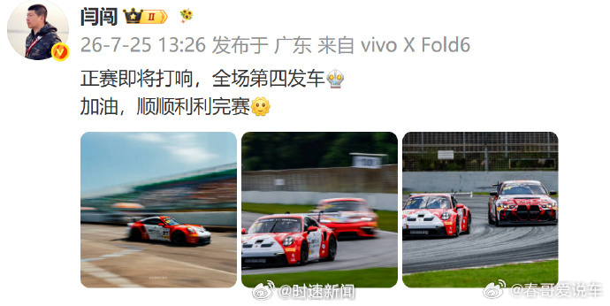 闫闯曝光撞车瞬间闫闯称，他是被后方排名全场第2的法拉利赛车撞了，直接造成赛车后轮