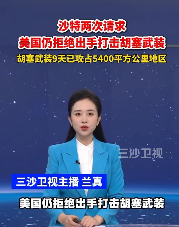 前几天，沙特王储兼首相两次打电话给特朗普，希望美国能够出手打击胡赛武装，要知道，