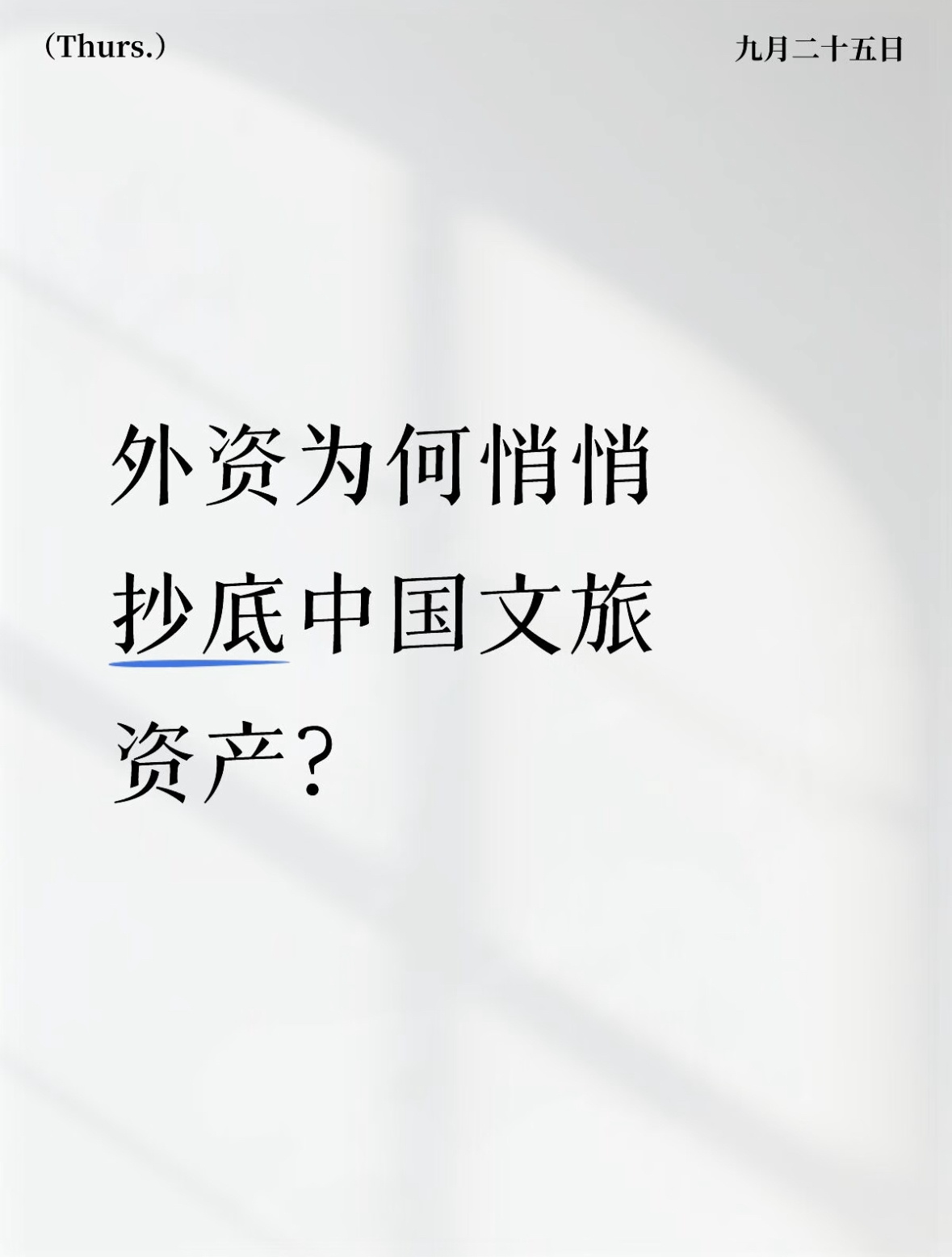 韩国大量收购国内文娱产业🇰🇷偷偷买下国内大量文娱产业。我们的一些文娱产业啊，