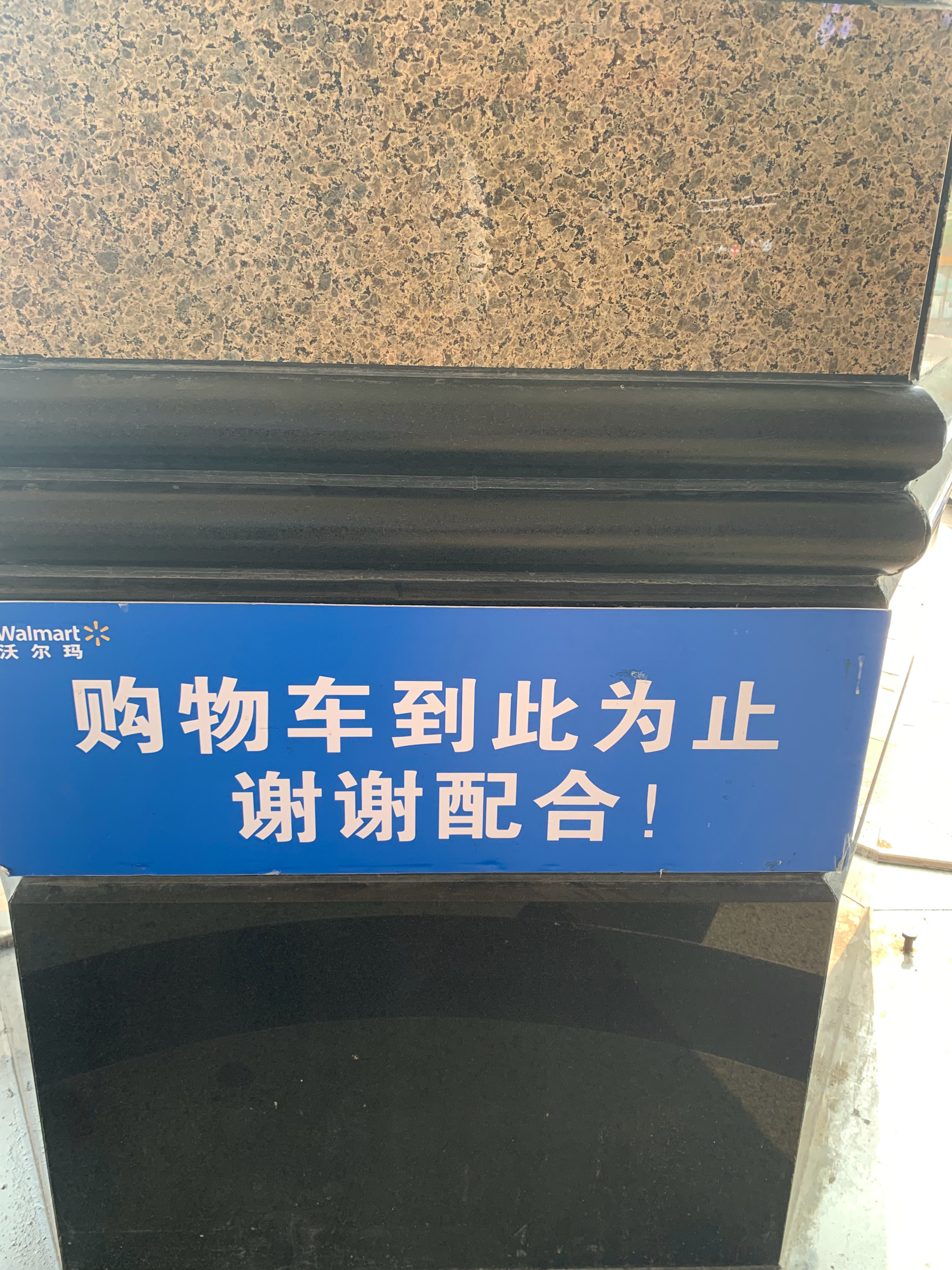 “呵、不选择逃跑、反而是向我走过来吗？”“oi、购物车…你给我到此为止吧！”沃尔
