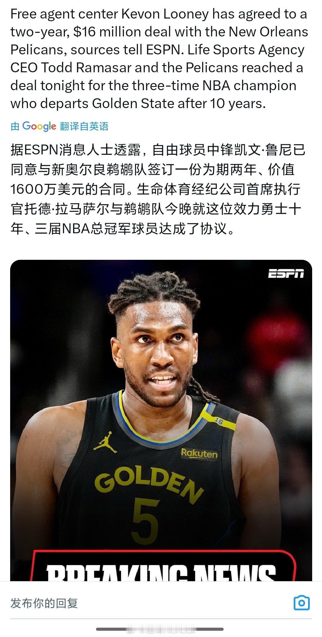 我靠鲁尼去鹈鹕了，勇士这下彻底没正经中锋了Free agent center K