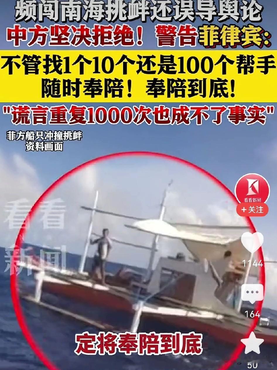 菲律宾又不消停了，
在南海地区，菲律宾又开始炒作威胁论，声称我们的正常活动歪曲为