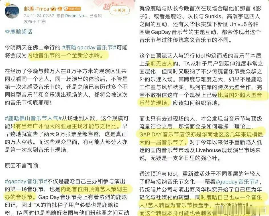 原来圈内专业人士是这么看鹿晗音乐节的，鹿晗再一次证明了他强大的号召力 ​​​