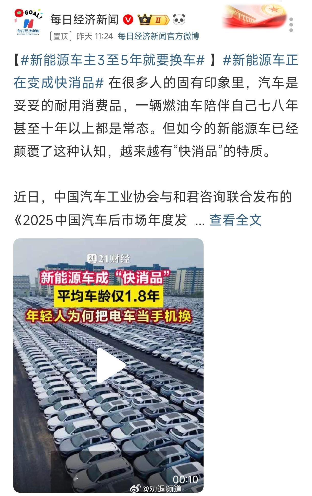 新能源车主3至5年就要换车其实这并非因为车子“坏得快”，而是行业迭代与消费观念转