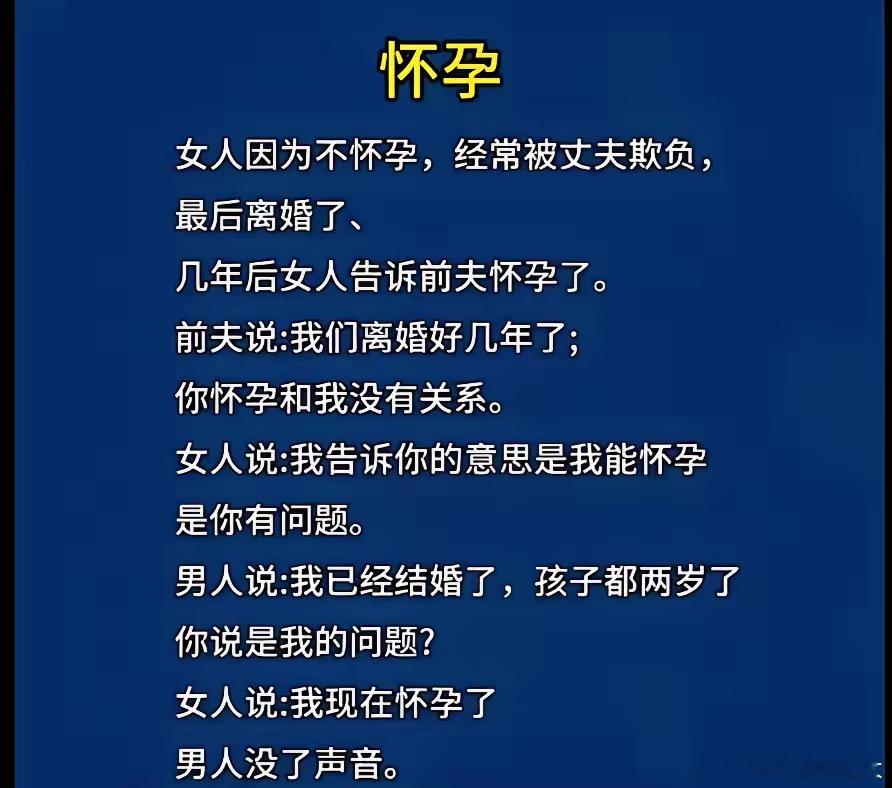 怀孕，无声胜有声的反击 ​​​