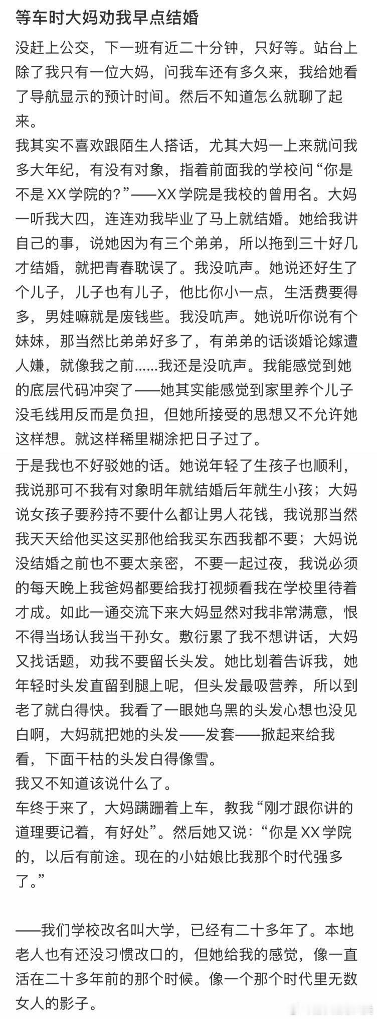 在等车时，一位大妈劝我尽早结婚。 