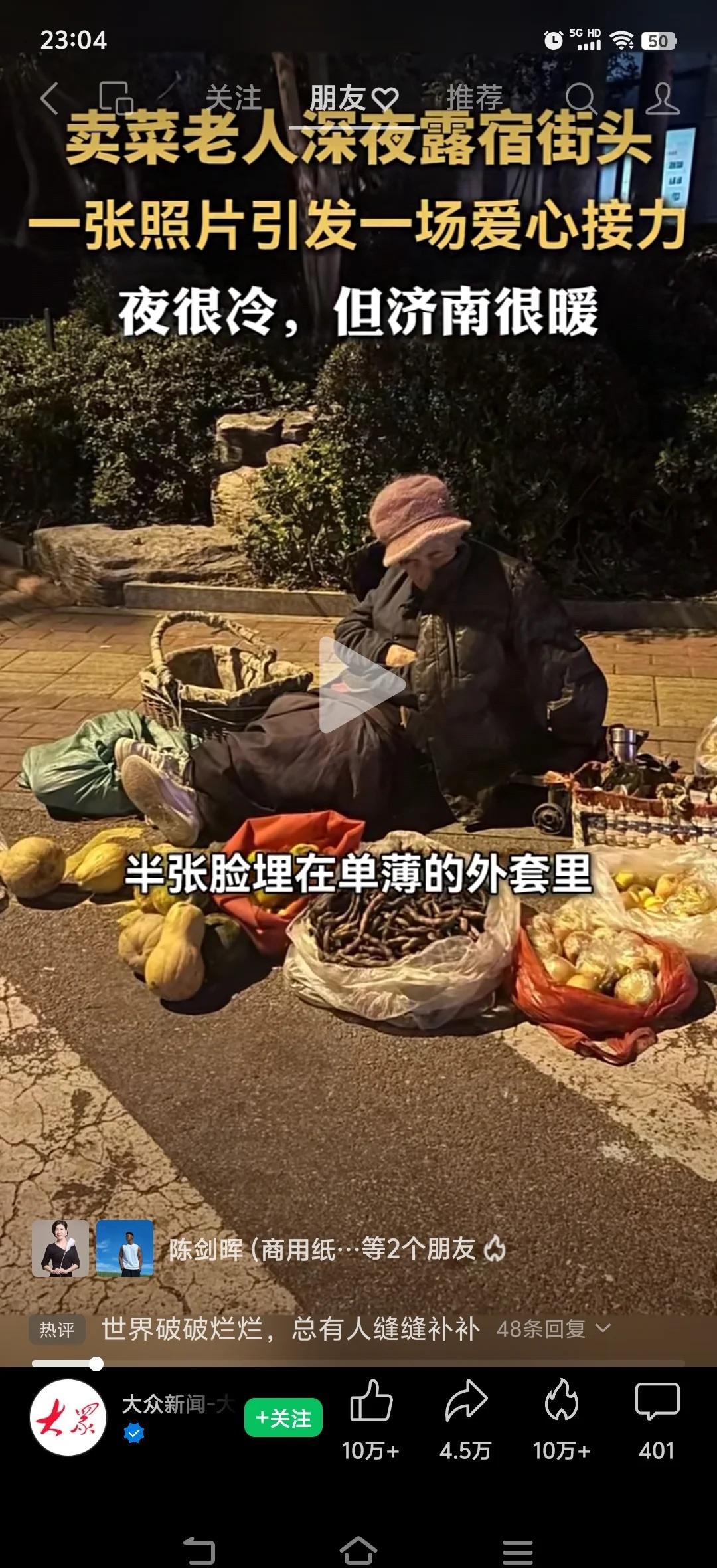大家看了吗？卖菜老奶奶深夜露宿街头，就因为错过了公交末班车，后面是很多热心人士纷