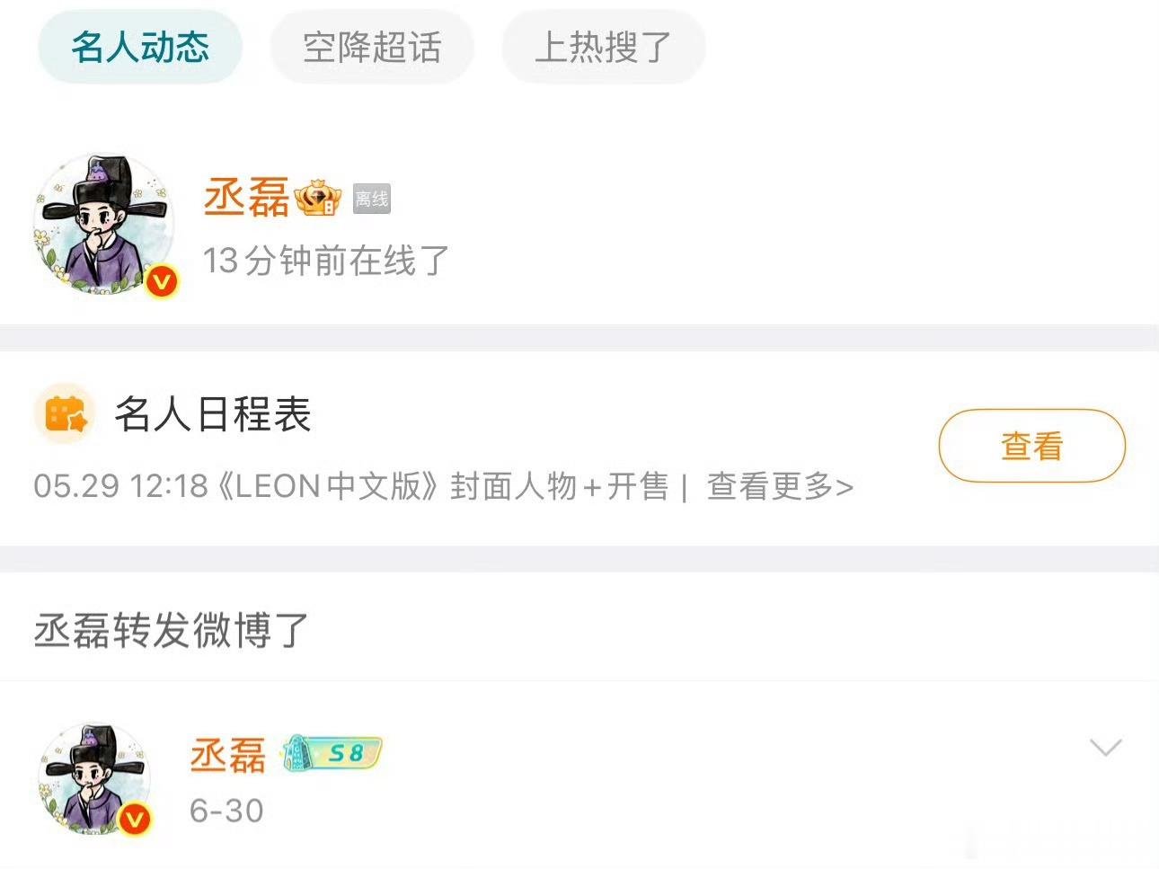 丞磊开了一键防护丞磊开了一键防护模式丞磊上线开了一键防护模式，发生了啥，咋了呀 