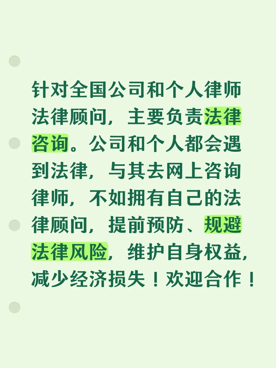 全国公司和个人律师法律顾问