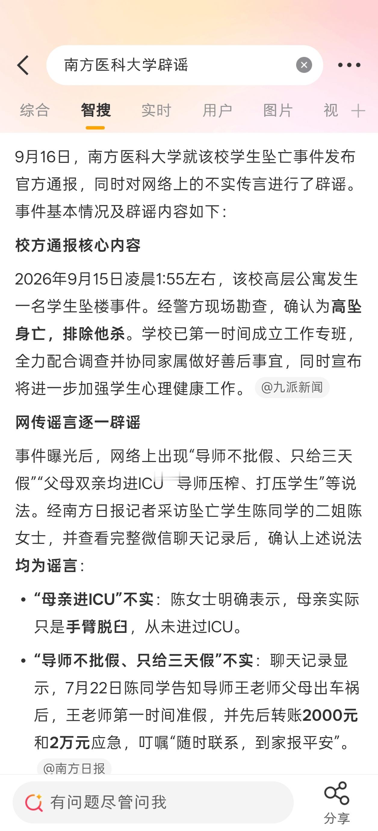 南方医科大学医学生坠亡事件辟谣来了，要不是营销号哭丧我还真不知道这个事情，看到谣
