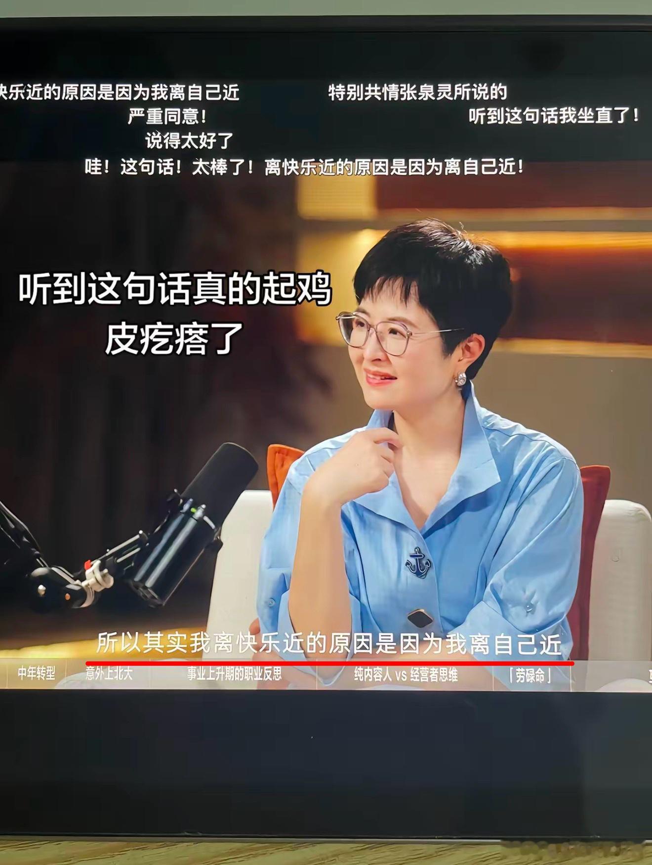 “我离快乐近是因为我离自己近”被这句话深深的震撼到，所以如果说你的注意力一直在外