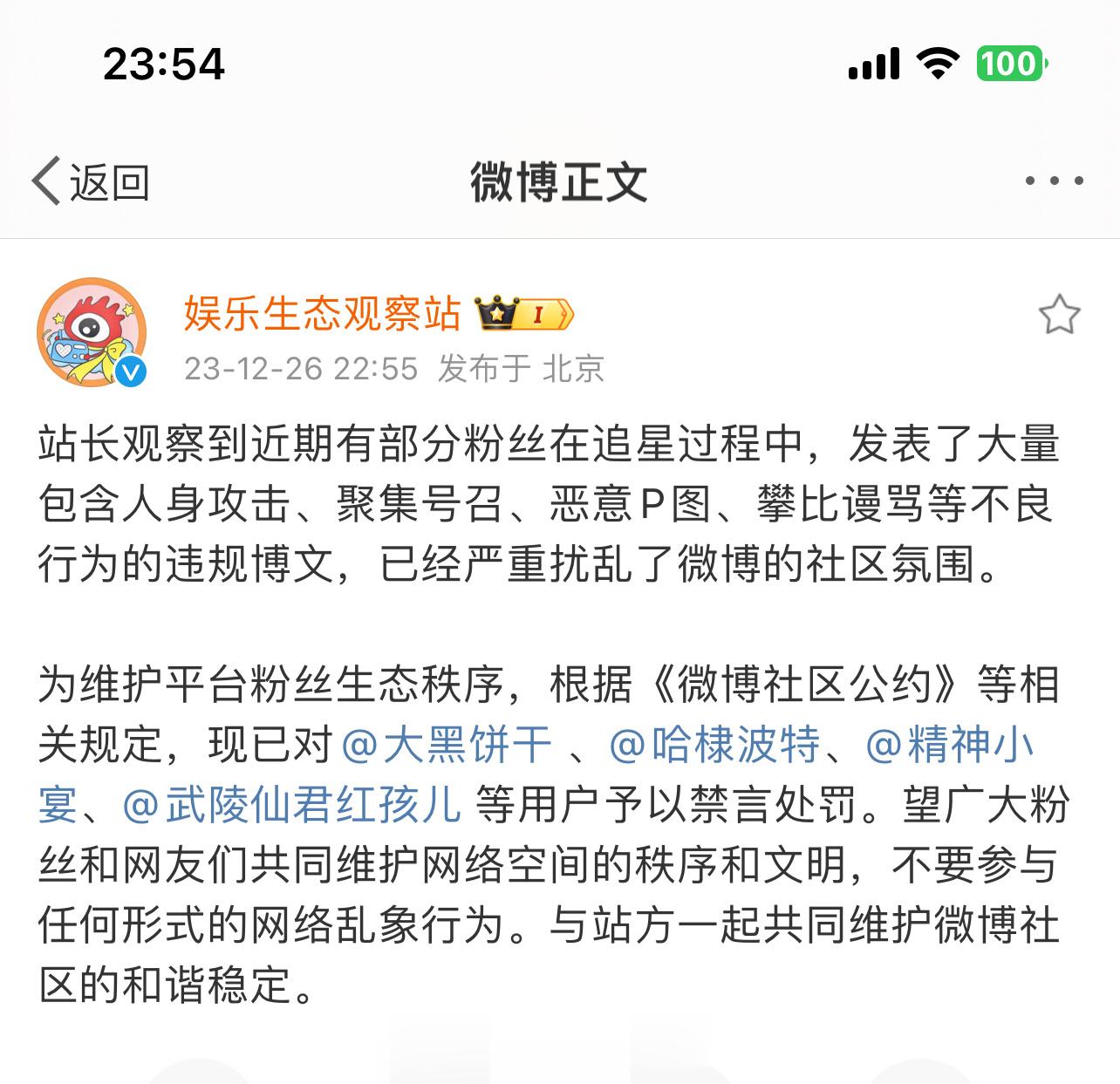 迪丽热巴和王鹤棣家大粉被禁言了[哆啦A梦吃惊]各禁了两个[哆啦A梦吃惊] ​​​
