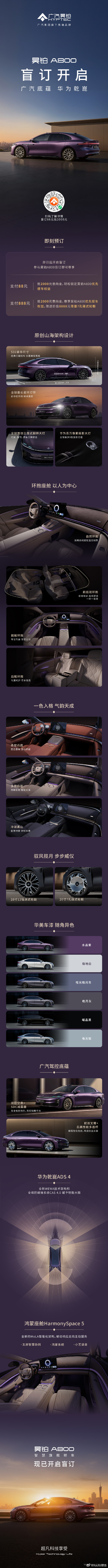 广汽昊铂A800开启盲订广汽底蕴+华为乾崑，智慧旗舰轿车昊铂A800现已开启盲订