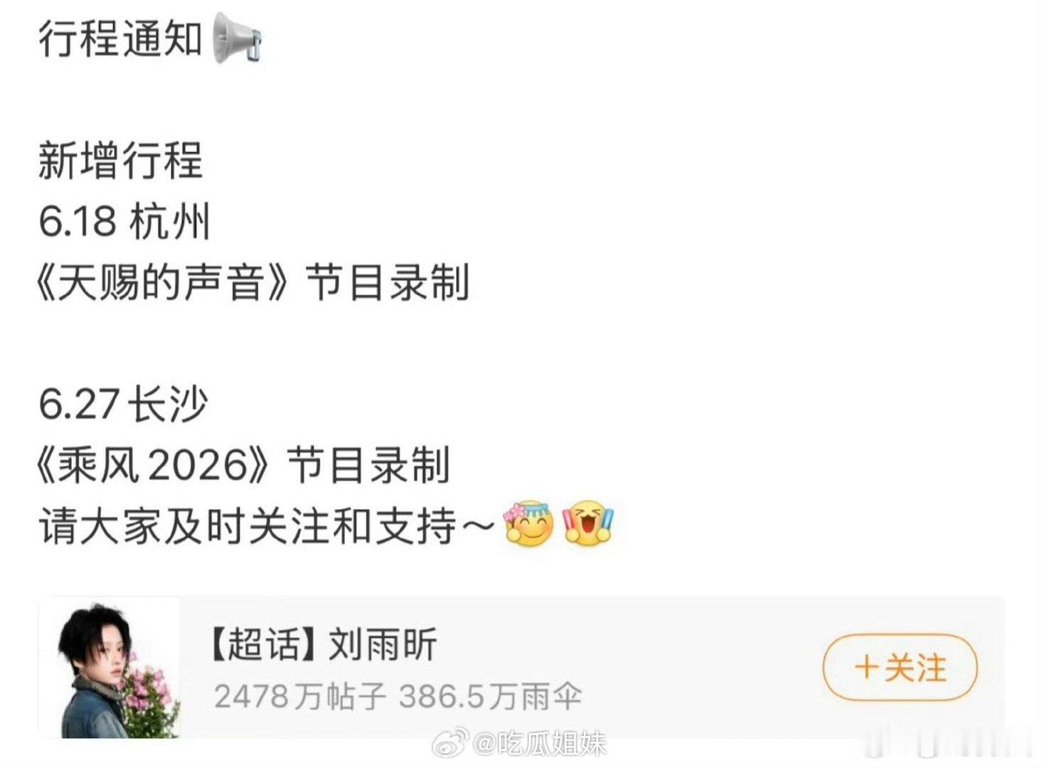 刘雨昕将出席浪姐成团夜刘雨昕确认参加浪姐成团夜 刘雨昕确认参加浪姐成团夜 ，好期