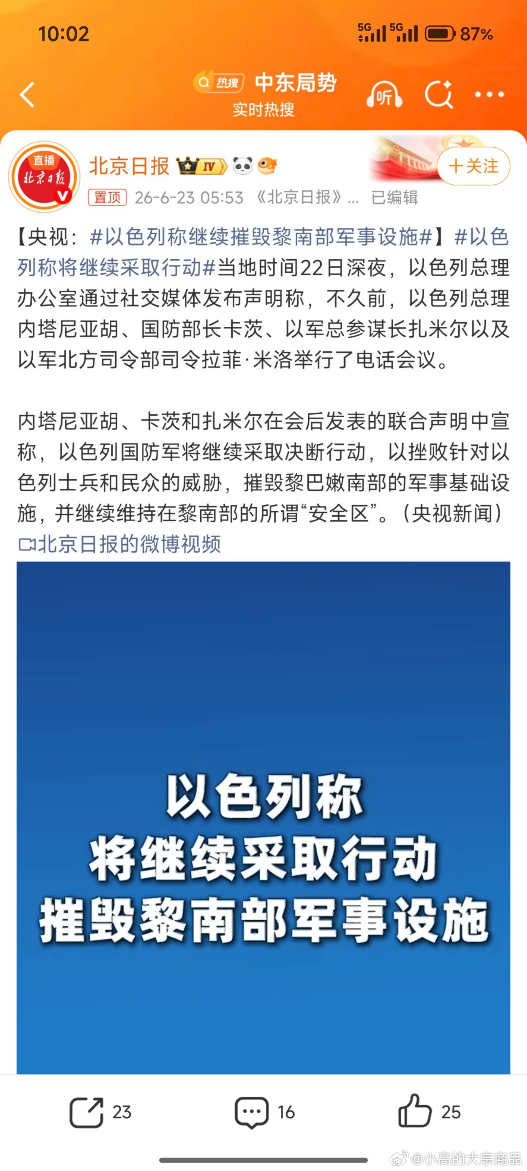 以色列称将继续采取行动我要打给特朗普告状 