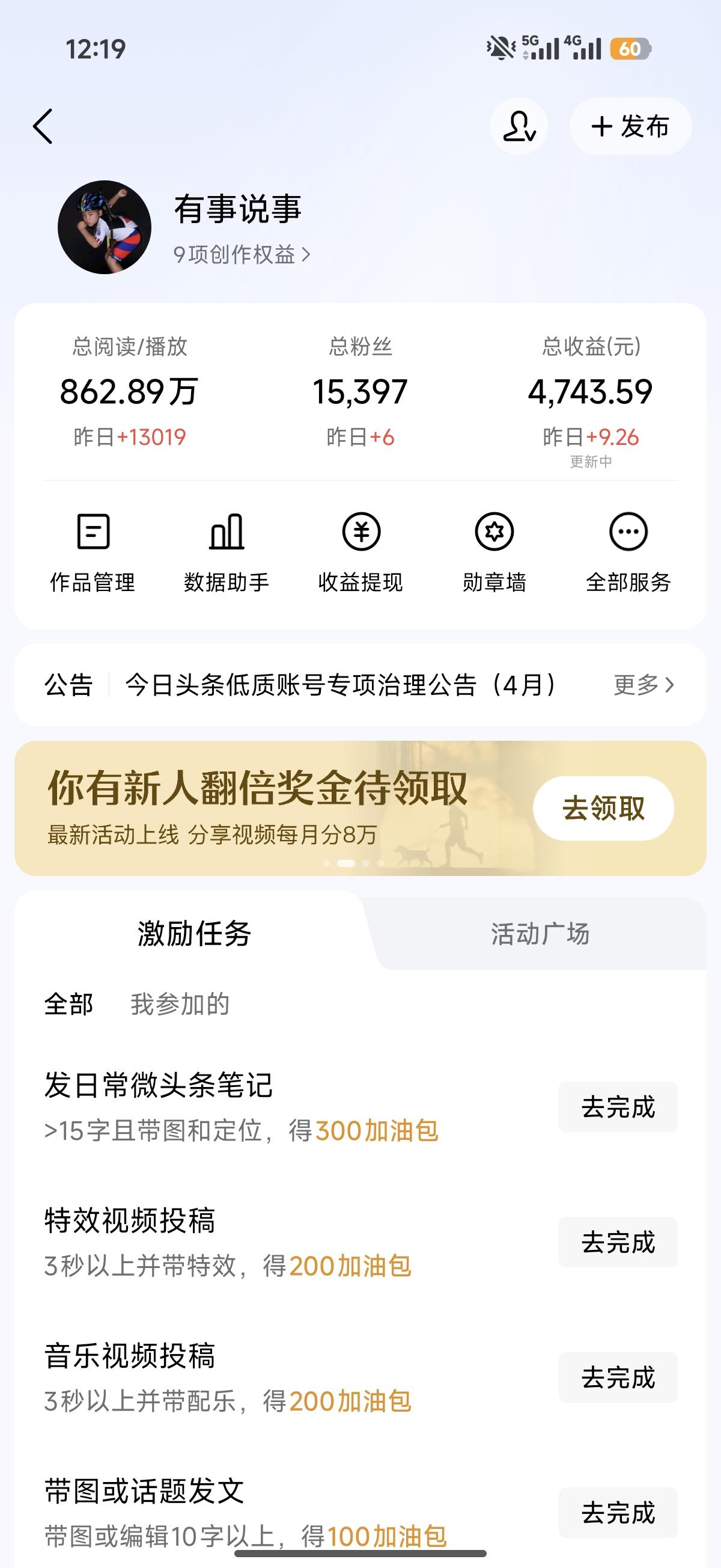 昨日数据分享如下
 
我运营的自媒体账号，今天给大家晒一晒最新后台数据。
 
账