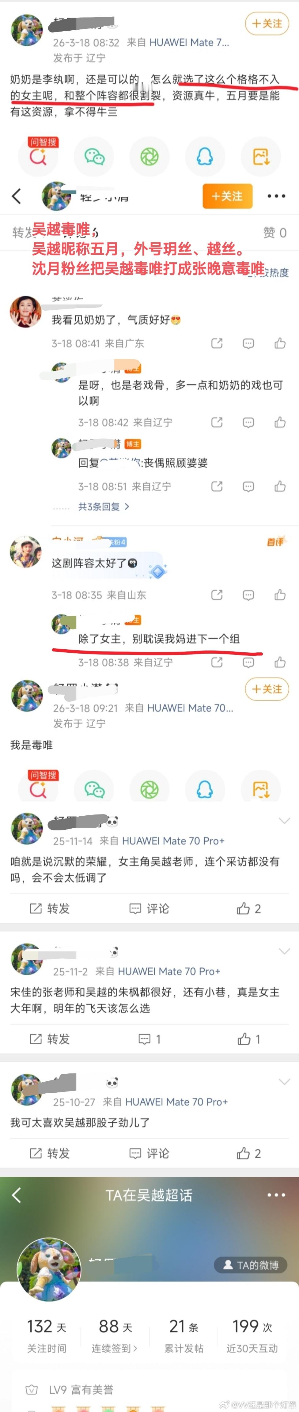 吴越粉丝说吴越老师客串《但愿人长久》，被对手戏沈月重复NG导致吴越连续两天最迟收