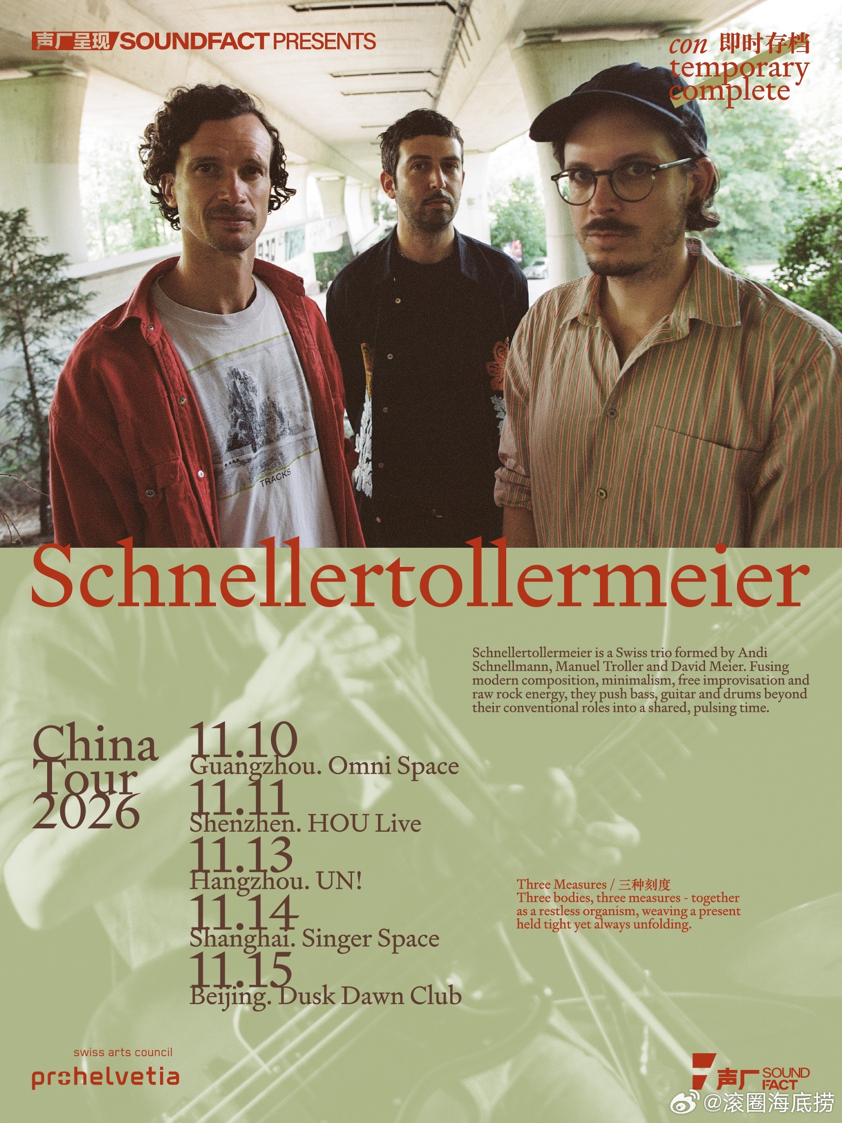 瑞士器乐三重奏Schnellertollermeier巡演官宣 ​​​
