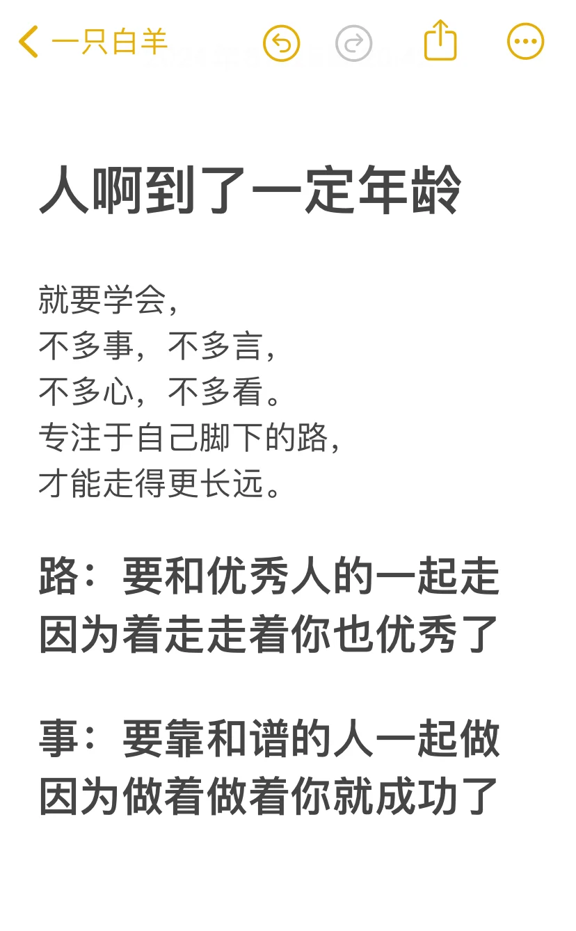 人啊到了一定年龄