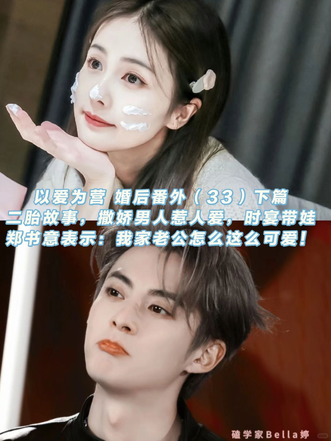 以爱为营｜婚后番外：二胎故事，撒娇男人。