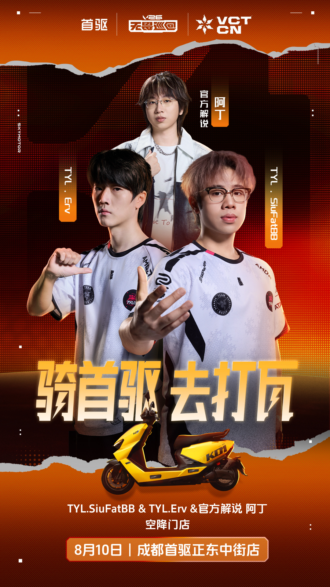 2026VCTCN第二赛段2026无畏巡回成都站无畏契约电竞【活动重磅】SiuF
