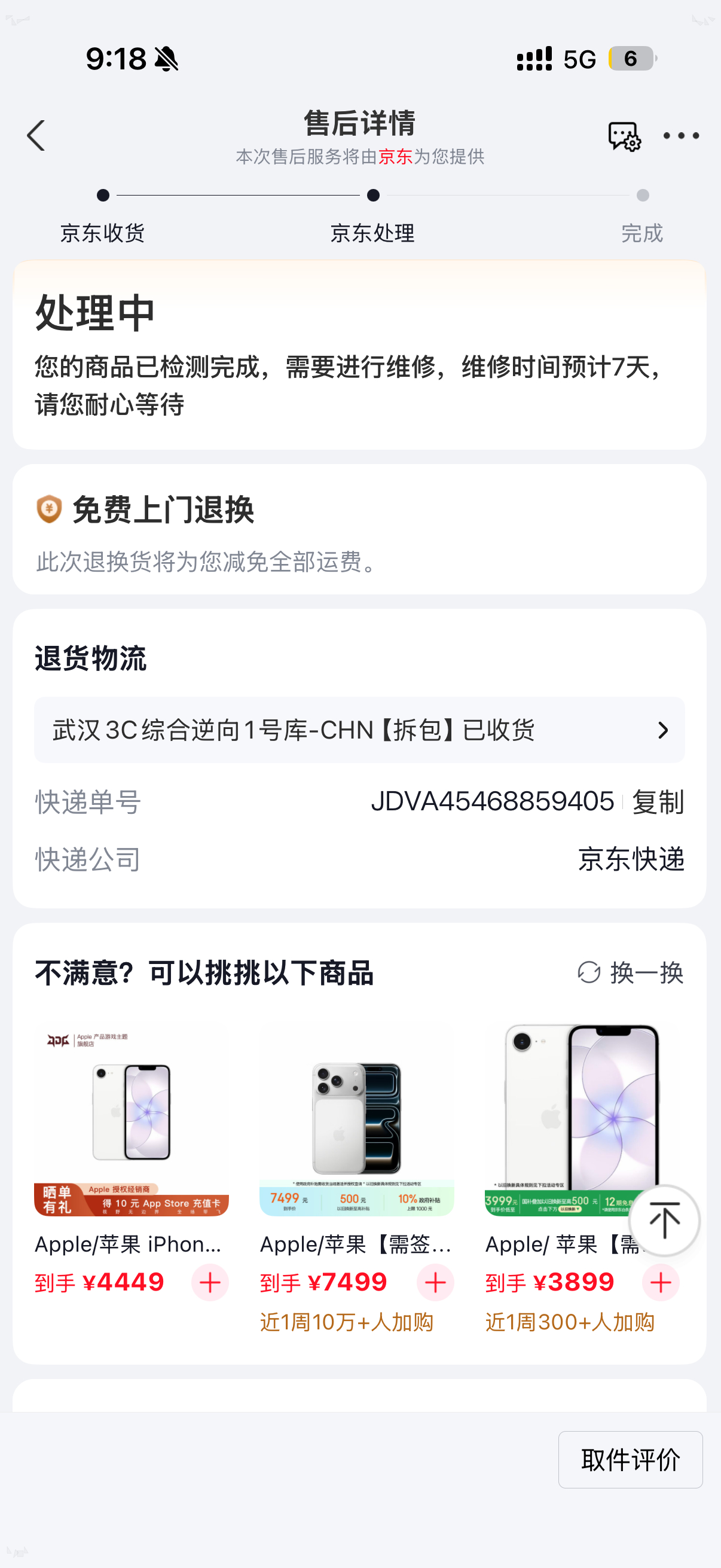苹果越来越不靠谱了，17e直接黑屏了，退给东哥走保修了，然后18交给三哥，估计1