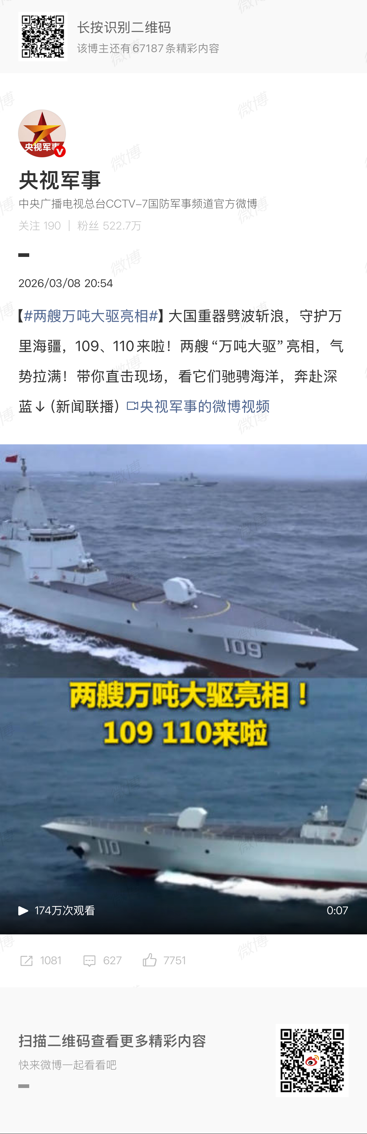 🔻特朗普的十条战列舰是假的，我们的十条055是真的。两艘万吨大驱亮相海外新鲜事