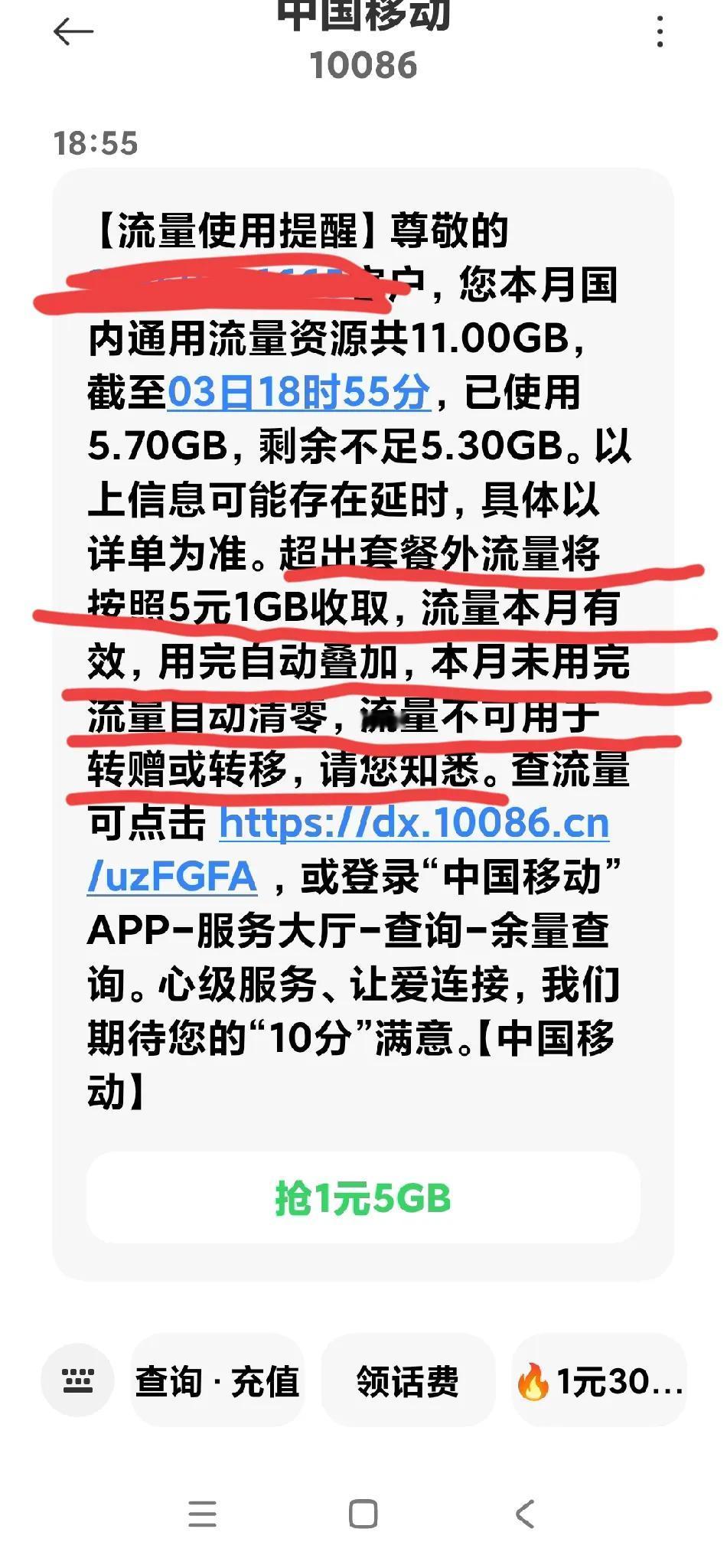划了红线的是否它们公司的霸王条款呢？公司是知悉各位客户了，但大家都来说一说，但霸