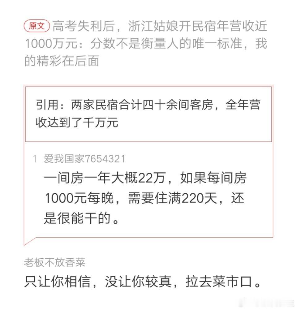 网友的数学太好了！