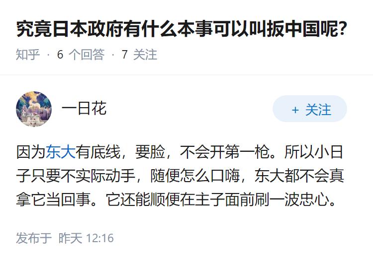 究竟日本政府有什么本事可以叫扳中国呢？