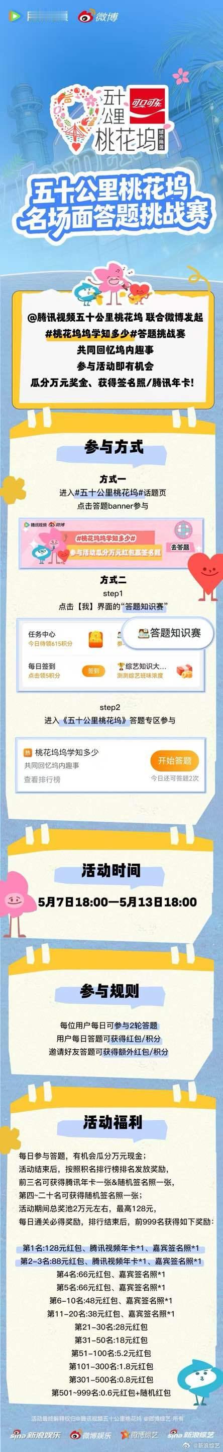 桃花坞坞学知多少 桃花坞6开播走过路过不要错过，超全面的“坞学”答题赛来啦！想知