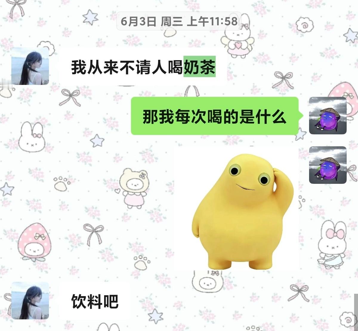 我却爱着一个苦情主角你的奶茶我照单全收了