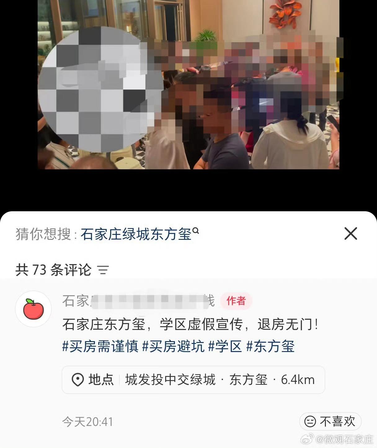 石家庄身边事 网友吐槽长安区石家庄东方玺，学区不知道咋回事，退房无门！ 
