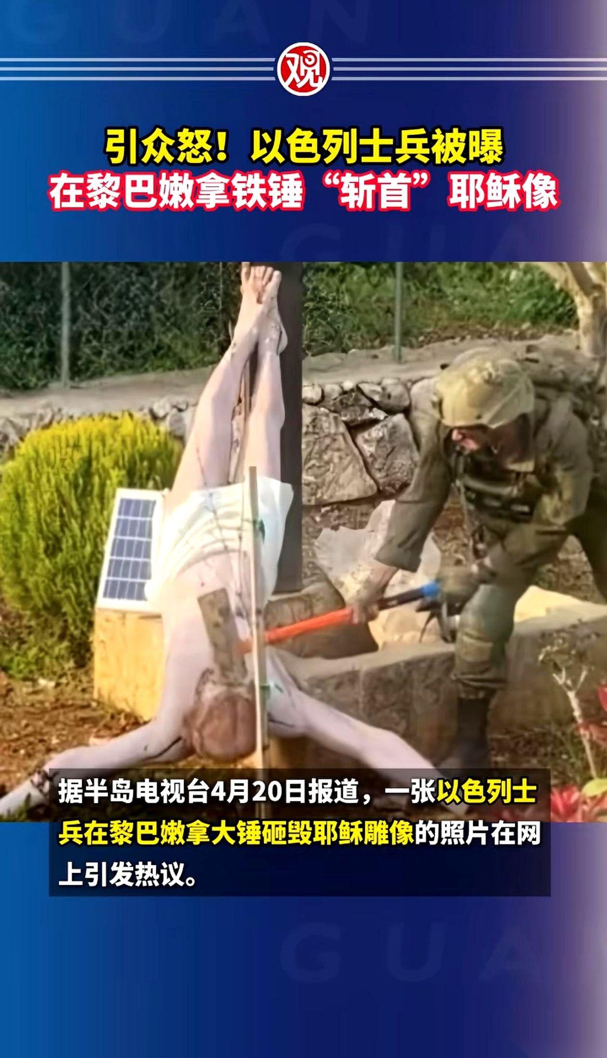 一名以色列士兵，扛着一把大铁锤，站到了黎巴嫩的一座耶稣像面前。
周围，是残垣断壁