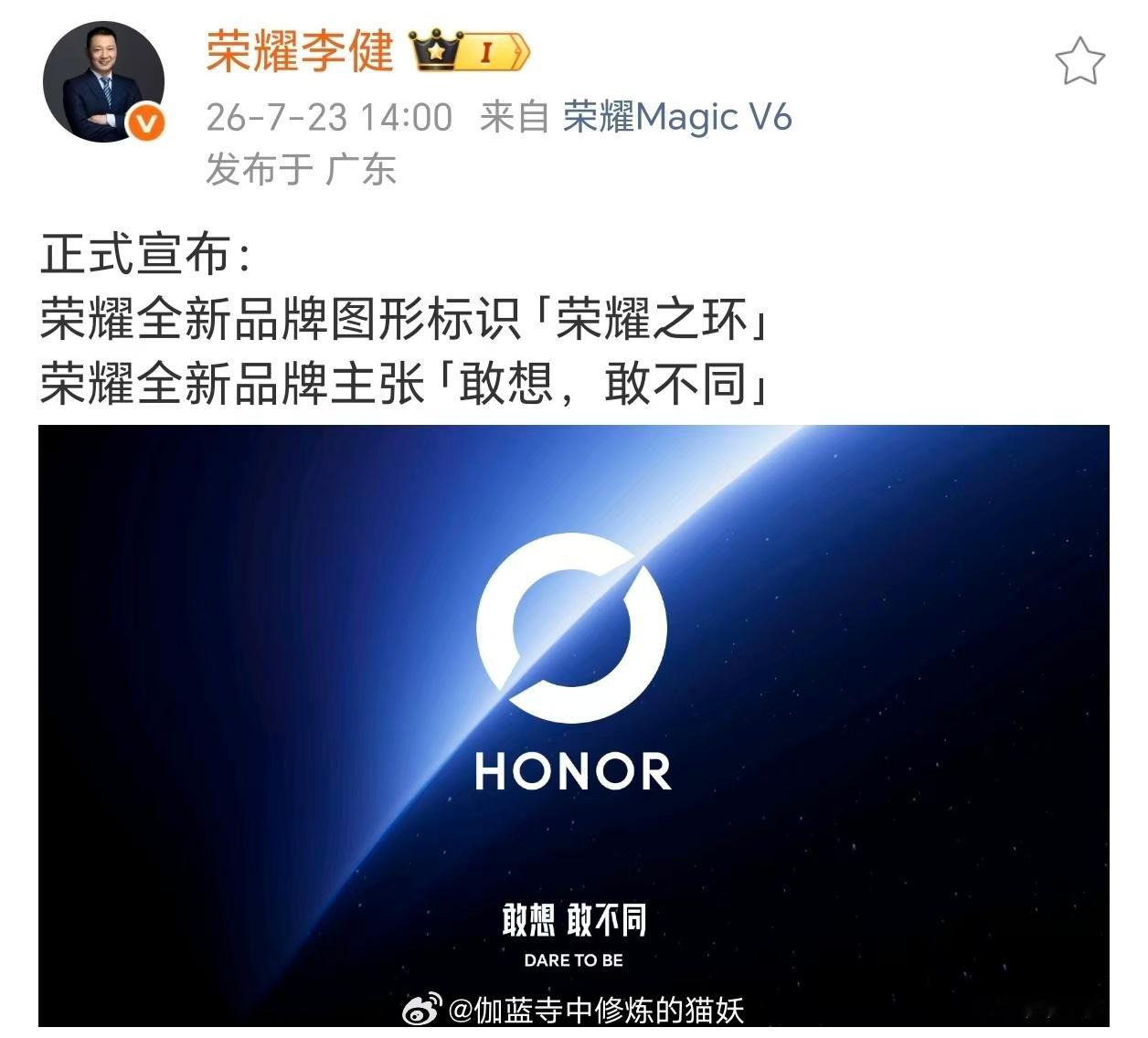 荣耀 CEO 李健正式宣布：荣耀全新品牌图形标识「荣耀之环」重磅发布！在原有字母