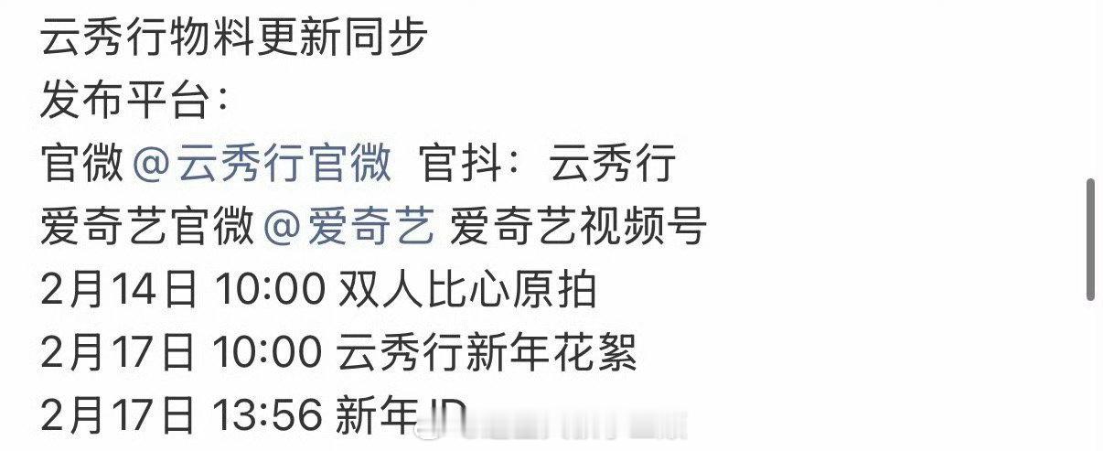 李一桐、曾舜晞、邓为《云秀行》情人节物料官宣节奏🈶 