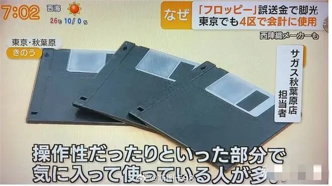 日本直到2024年才开始逐渐淘汰软盘。日本人怀旧？ ​​​