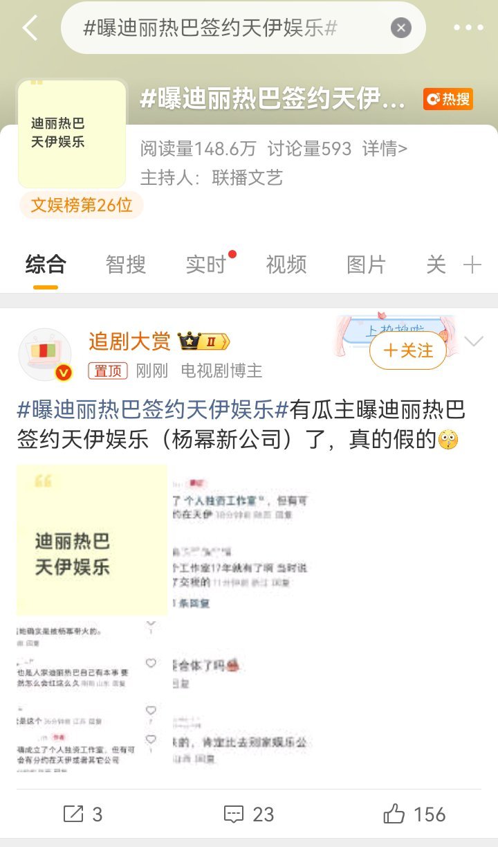 又来了迪丽热巴本人知道了嘛？衮