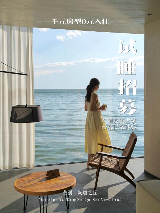 试睡招募｜大理千元酒店0元试睡体验大放送