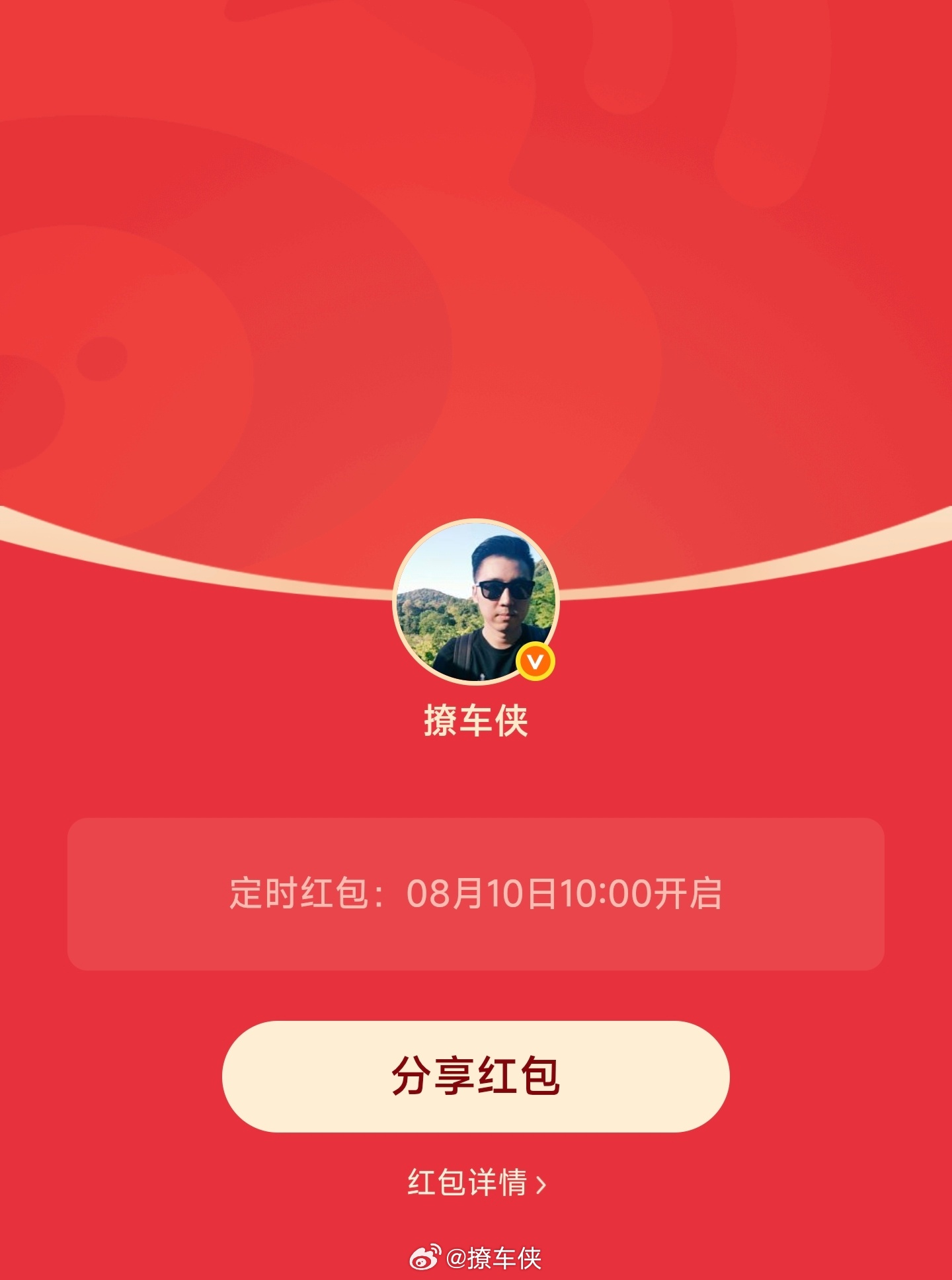 每周一铁粉专属红包安排好了，今天上午10点整准时开，先到先得！撩车侠的红包