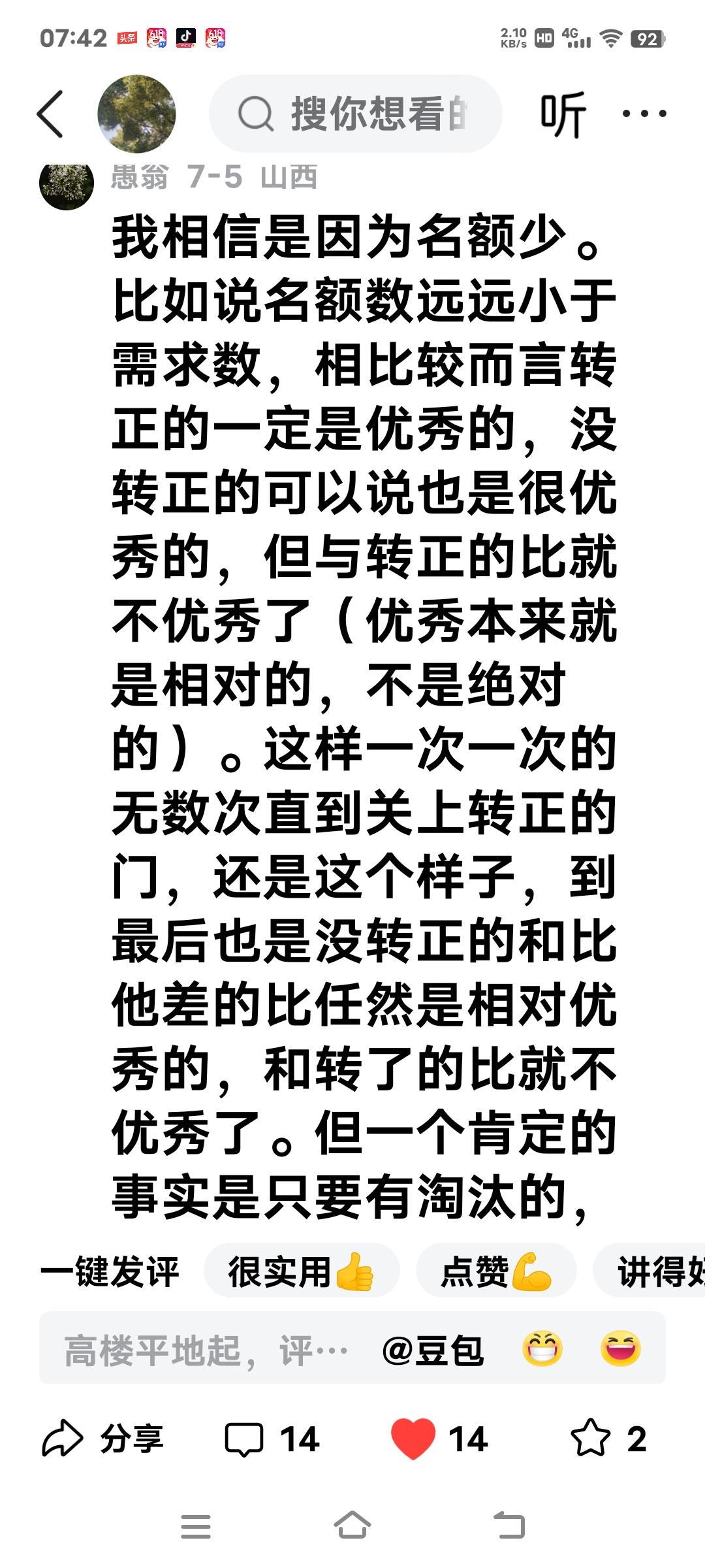 不能转为公办教师，是因为你不够优秀。如果你最优秀，再少的“民转公、民转招”名额都
