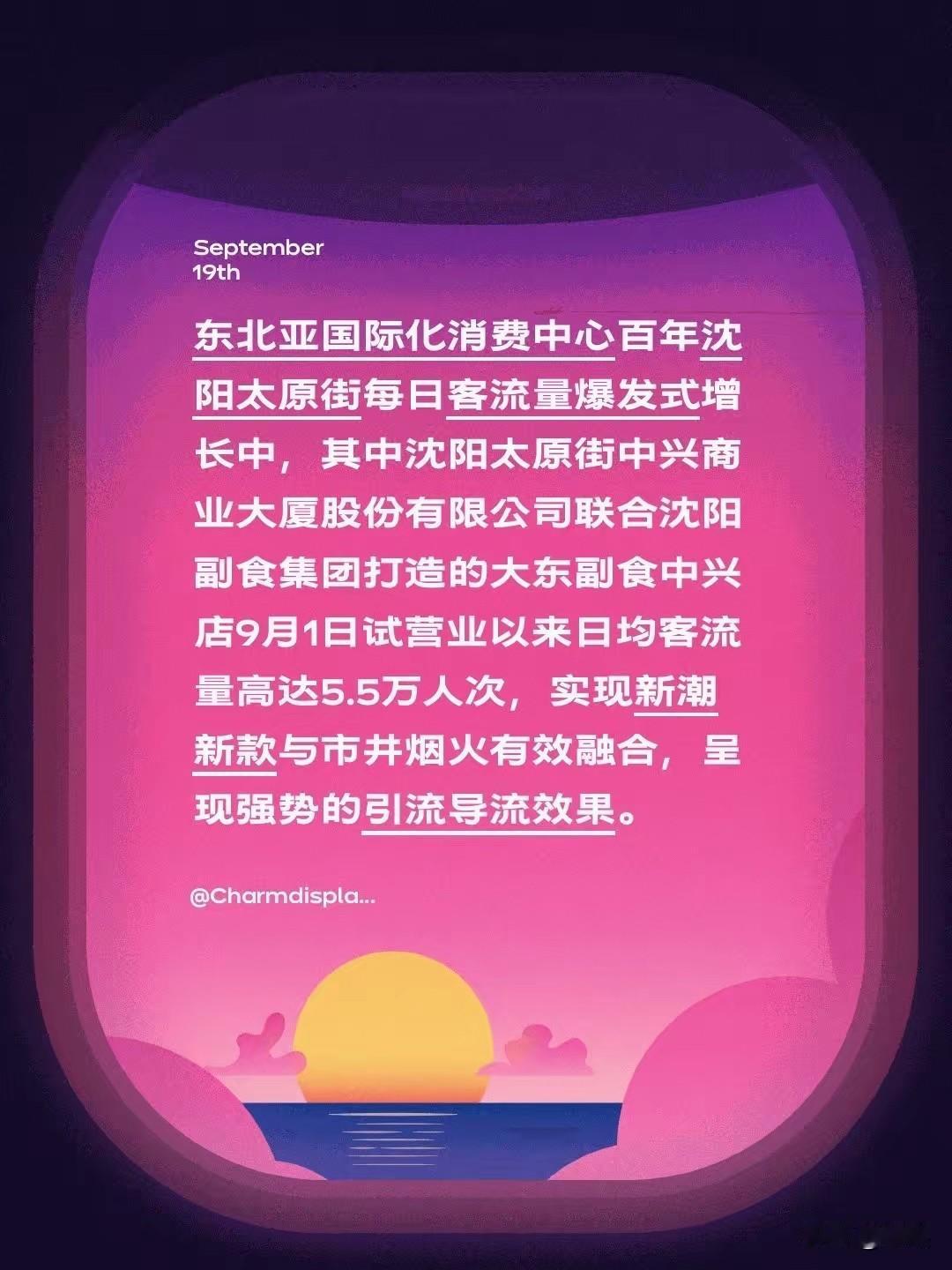 沈阳太原街开启复兴之路，这条历史名街青春重现[赞][赞][赞]。